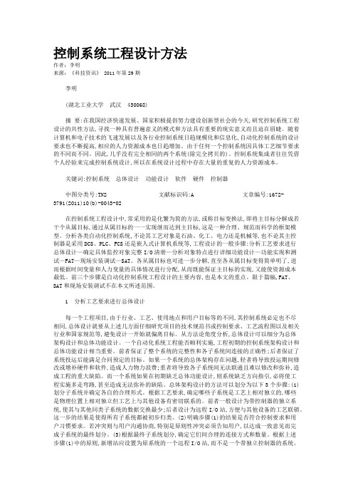 控制系统工程设计方法   