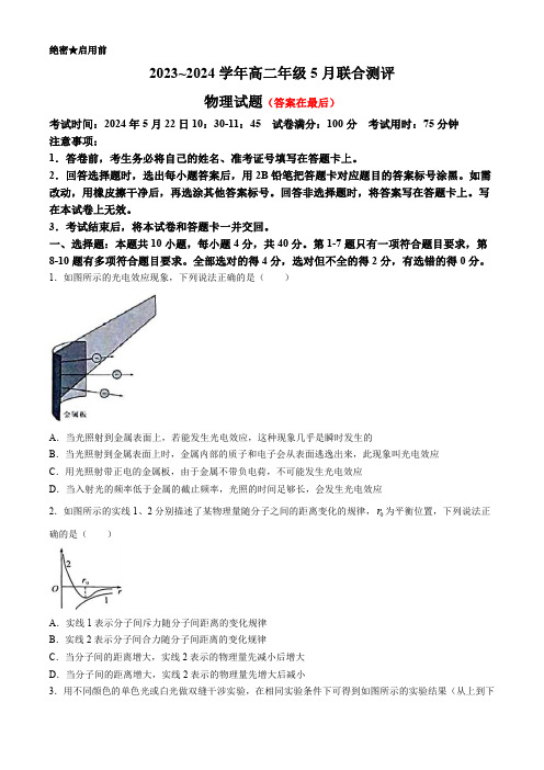 湖北省省联考2023-2024学年高二下学期5月月考物理试题含答案