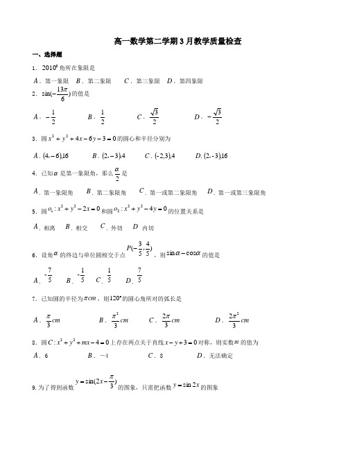 高一下数学3月月考试卷