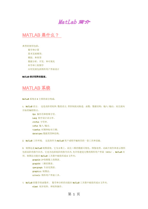 Matlab中文教程-44页word资料