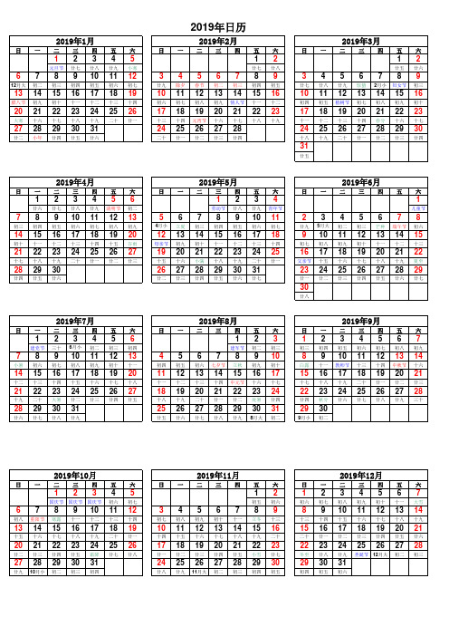 可打印的2019年日历年历表(含农历节假日)