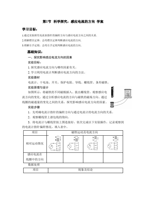 2021-2022学年鲁科版选择性必修2   科学探究：感应电流的方向 学案