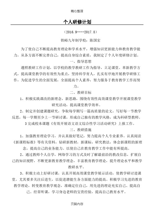 职称晋升 校本研修个人年度研修方法