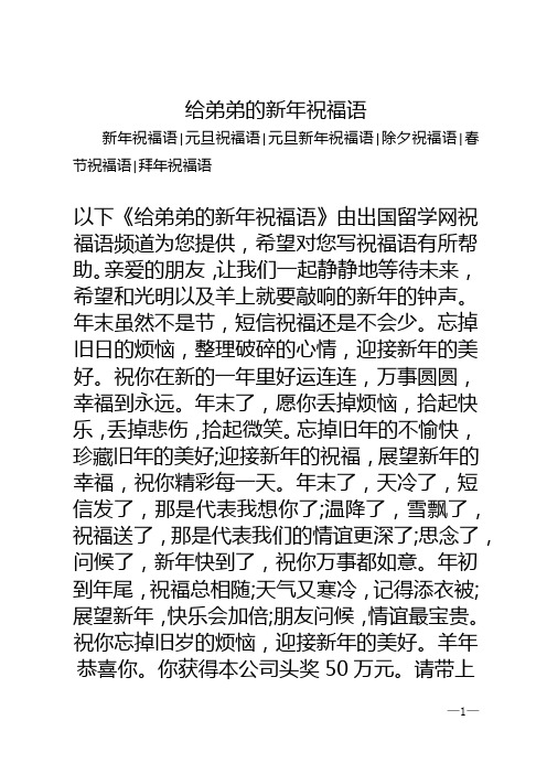 给弟弟的新年祝福语