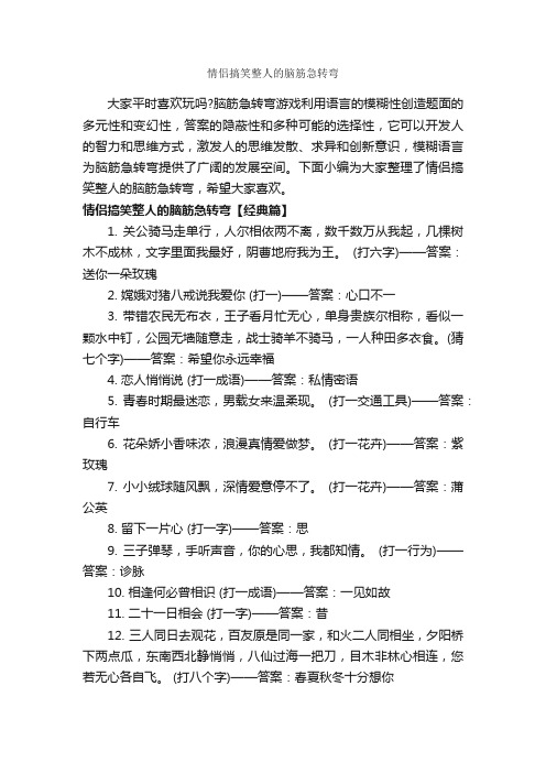 情侣搞笑整人的脑筋急转弯_搞笑脑筋急转弯