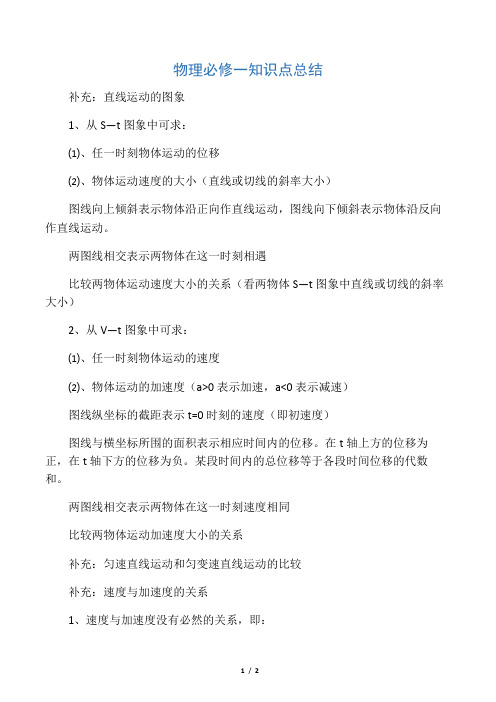 高一物理必修一第一章知识点总结