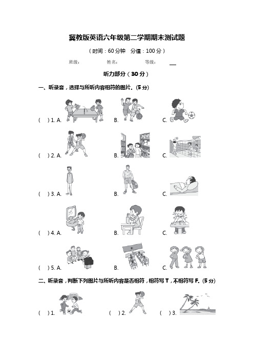 冀教版英语六年级第二学期期末测试题及答案