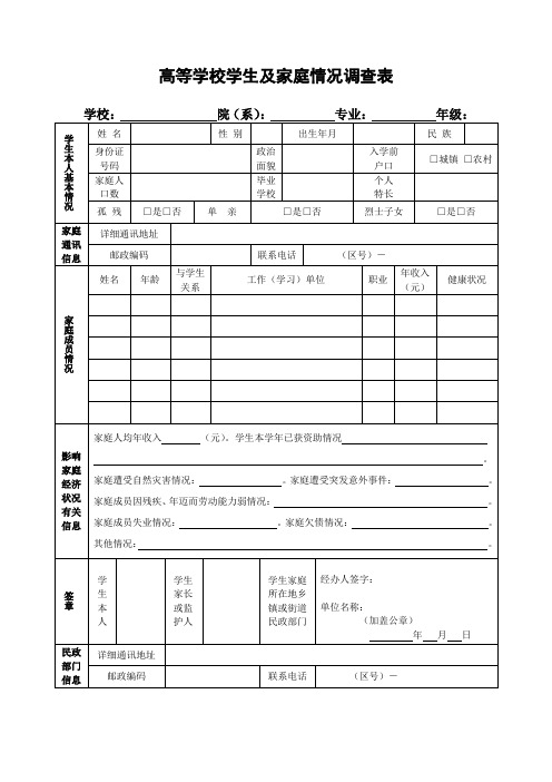 大学生助学金申请表贫困生申请表.doc