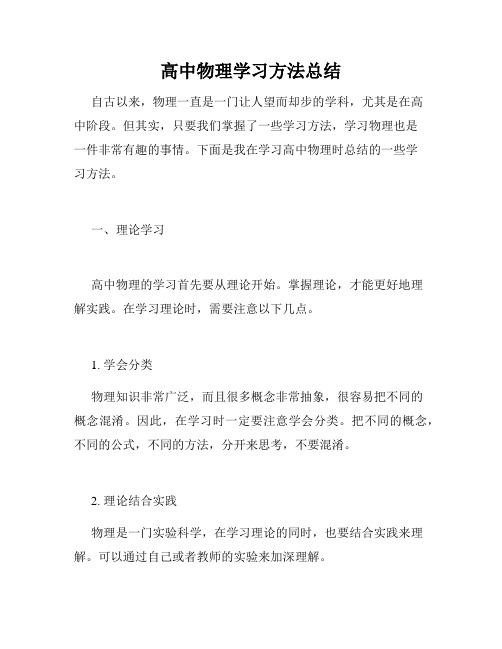 高中物理学习方法总结