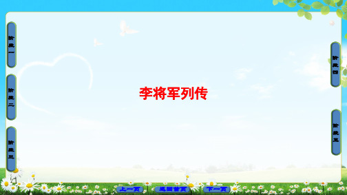 03 李将军列传
