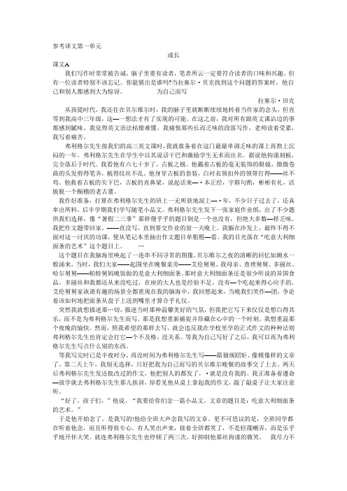 全新版大学英语综合教程1课文翻译