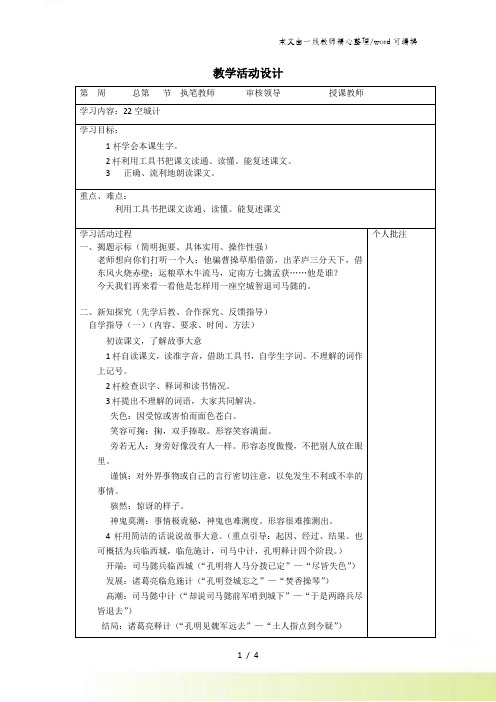 六年级下语文导学案空城计_西师大版