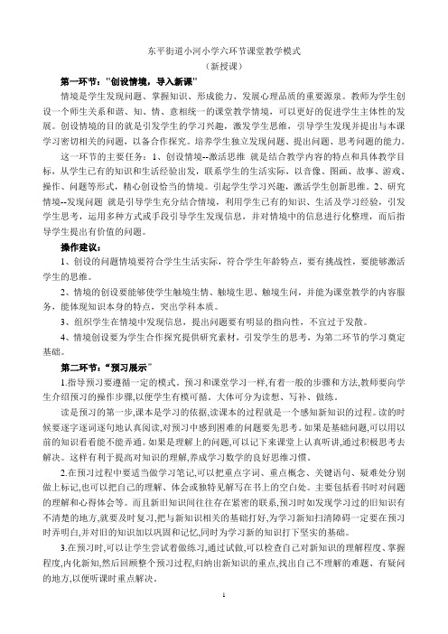 中心小学新授课堂模式