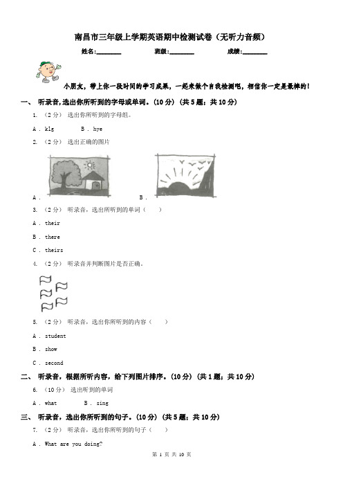 南昌市三年级上学期英语期中检测试卷(无听力音频)