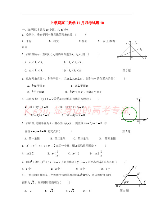 广东省江门市普通高中2017-2018学年高二数学11月月考试题10