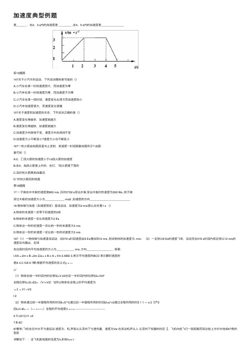 加速度典型例题