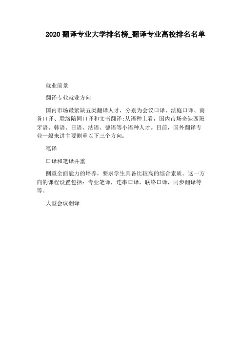 翻译专业高校排名名单