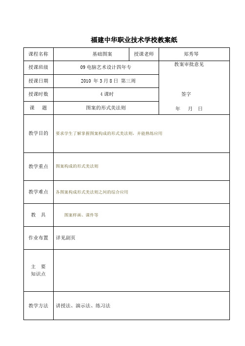 第二课基础图案-图案的形式美法则