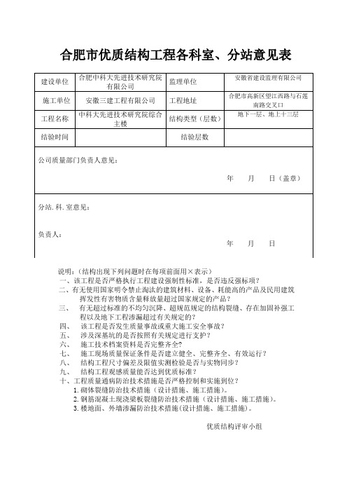 优质结构申请表