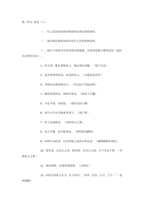 古代汉语2习题全集