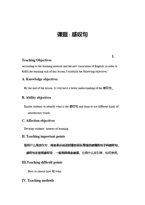 英语人教版九年级全册Grammar (感叹句)