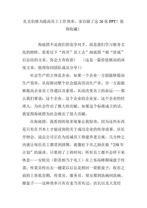 扎克伯格为提高员工工作效率亲自做了这26张ppt值得收藏