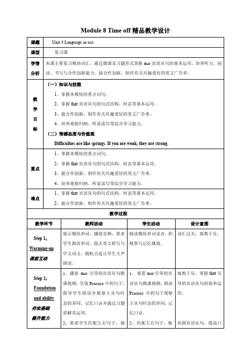 初中英语外研版八年级下册《Module 8 Time off Unit 3 Language in 