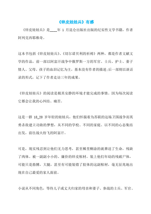 《锌皮娃娃兵》有感