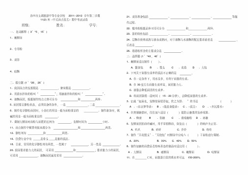 中式面点技艺综合试卷