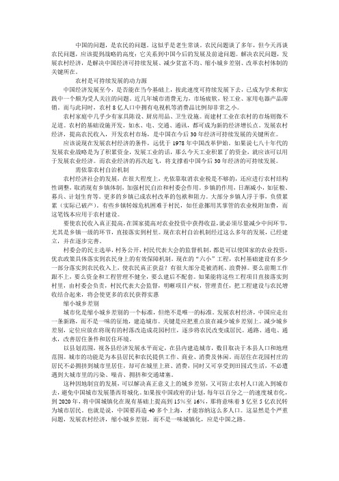 预备党员思想汇报之三农问题的感想