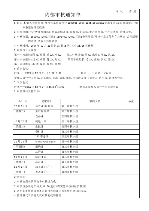 内部审核通知单