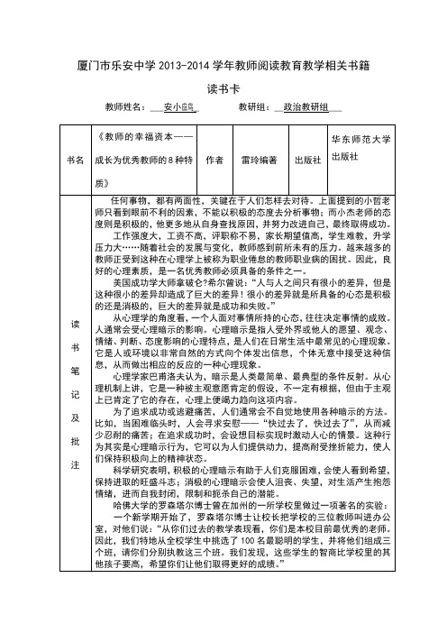 教师阅读教育教学相关书籍读书卡(安小应鸟)