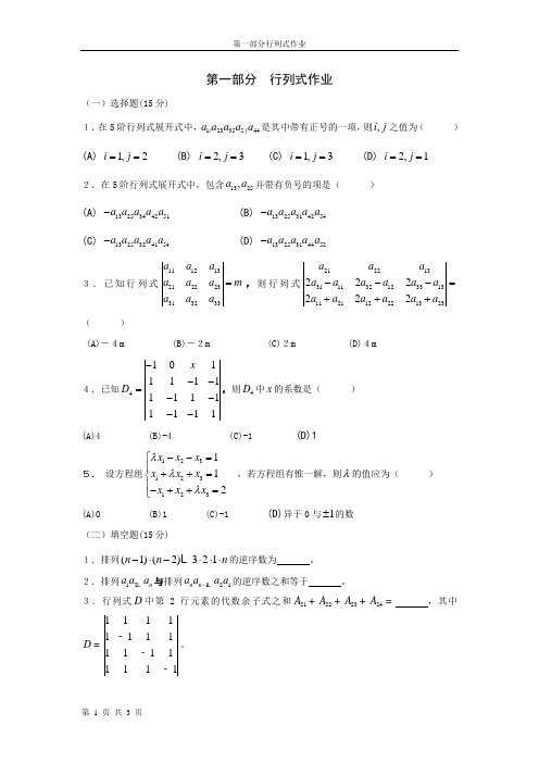 第一章行列式作业及答案