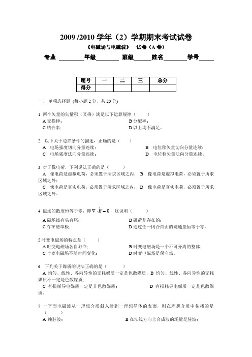 电磁场与电磁波试卷