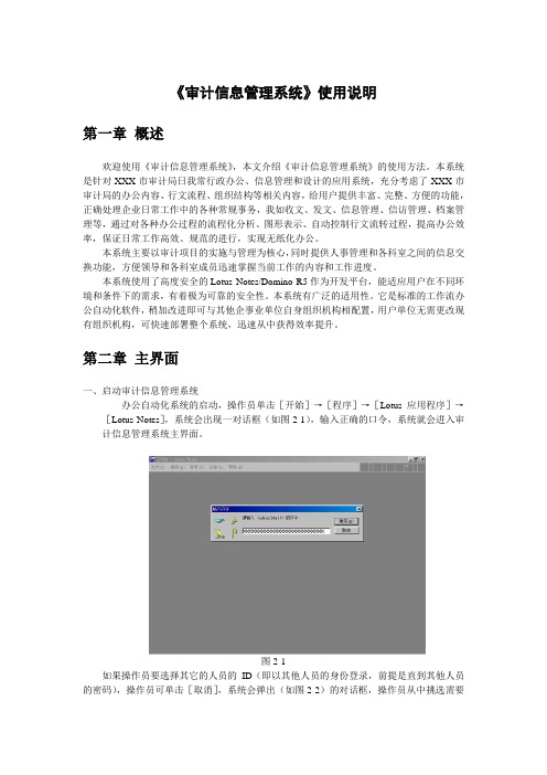审计信息管理系统使用介绍23