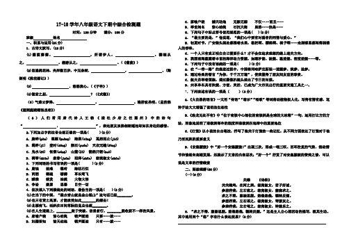 新人教版17-18学年八年级语文下期中综合检测题附答案