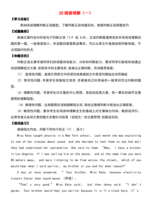 中考英语专题复习25阅读理解(一)学案人教新目标版