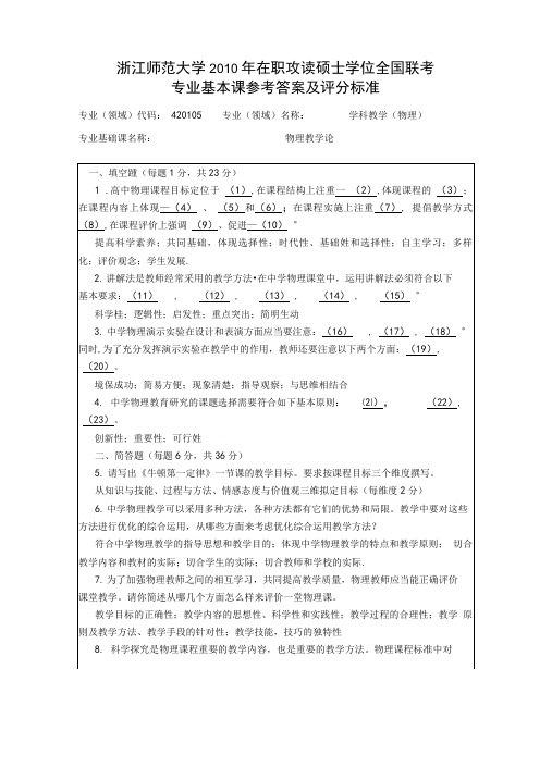 学科教学(物理)物理教学论参考答案及评分标准.doc