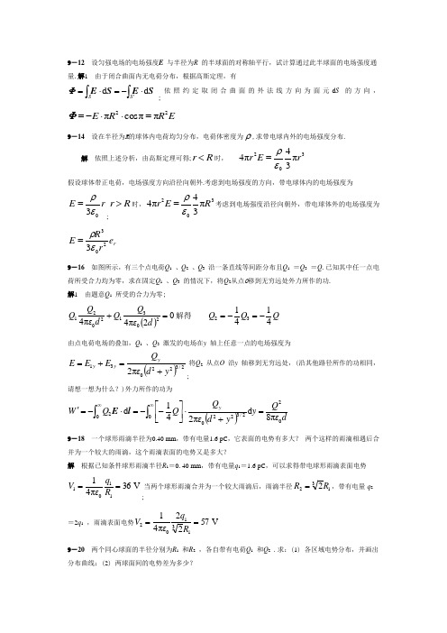 物理学教程下册考试答案