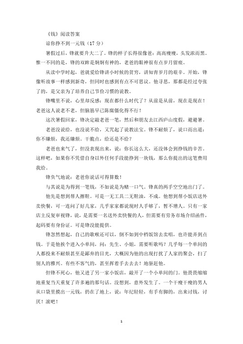 《钱》阅读答案(最新)