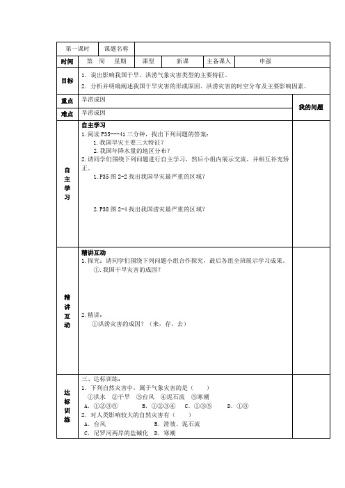 2019湘教版高中地理选修五：2-2我国的干旱、洪涝、寒潮与台风导学案 