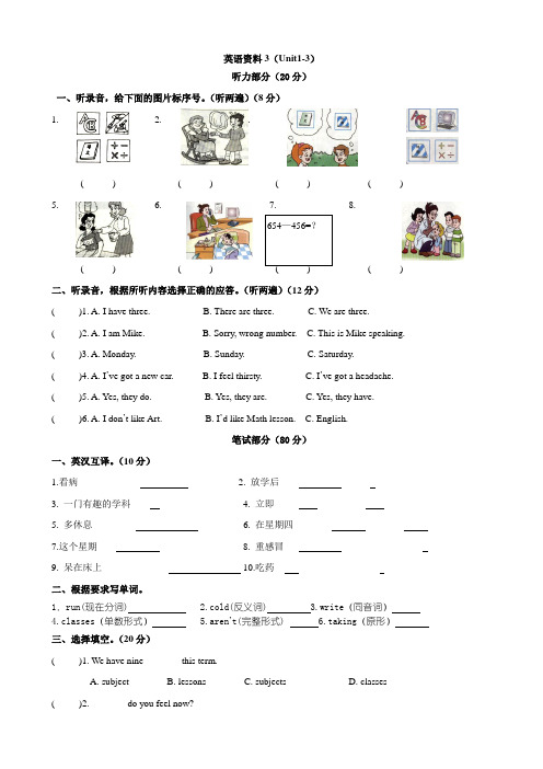 五年级下册英语单元测试-Unit1-3｜译林版(三起)(含答案)