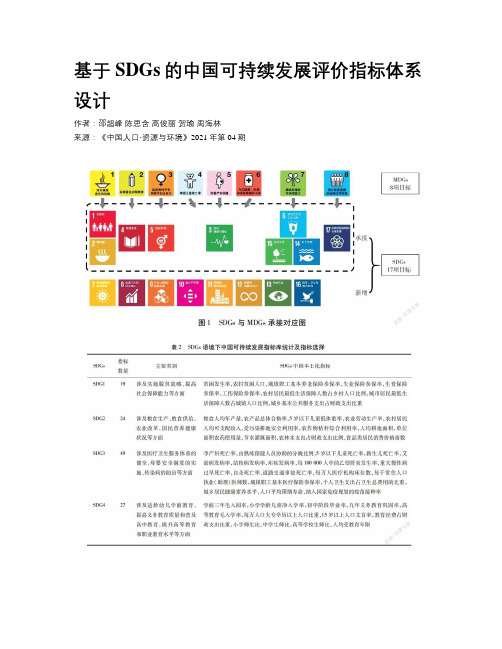 基于SDGs的中国可持续发展评价指标体系设计