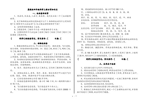 冀教版四年级科学(上册)必背知识点汇总