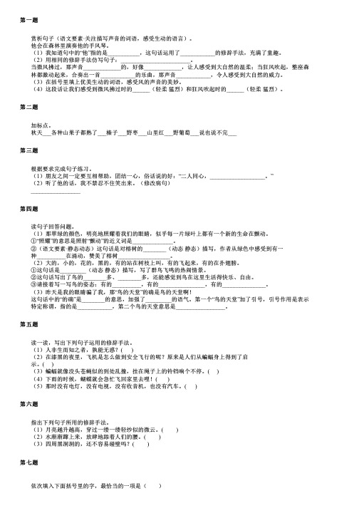 甘肃省定西市通渭县2024部编版小升初语文统考真题精选集固优版