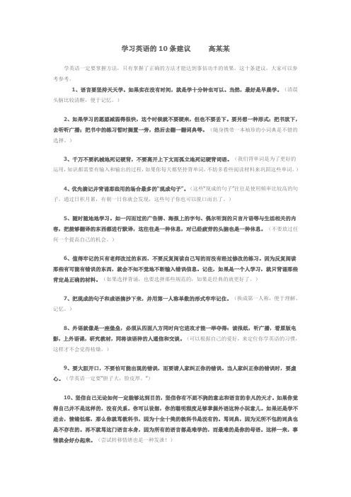 学习英语的10条建议