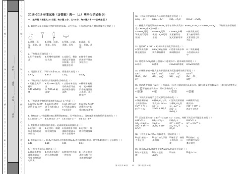 2018-2019标准试卷(含答案)高一(上)期末化学试卷 (4)