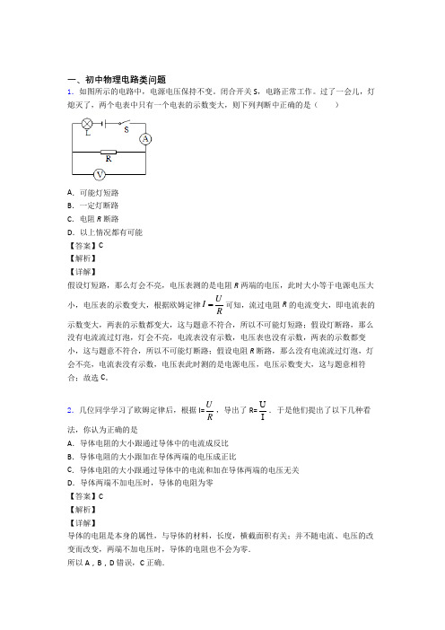 备战中考物理压轴题专题复习——电路类问题及答案