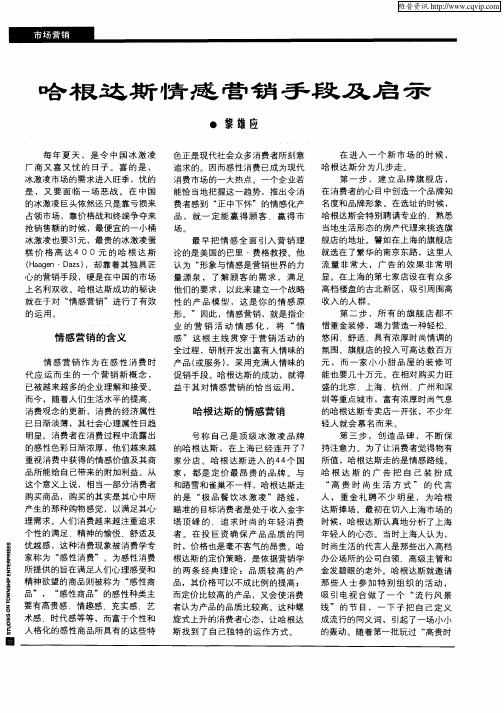 哈根达斯情感营销手段及启示