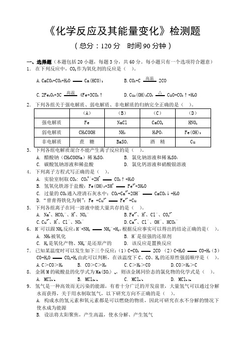 【襄樊五中】第一章《化学反应中的能量变化》测试题